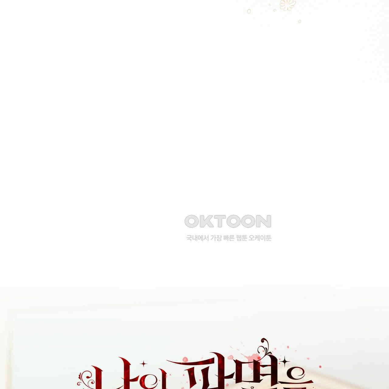 나의 파멸을 바라는 그대들에게 81화 21