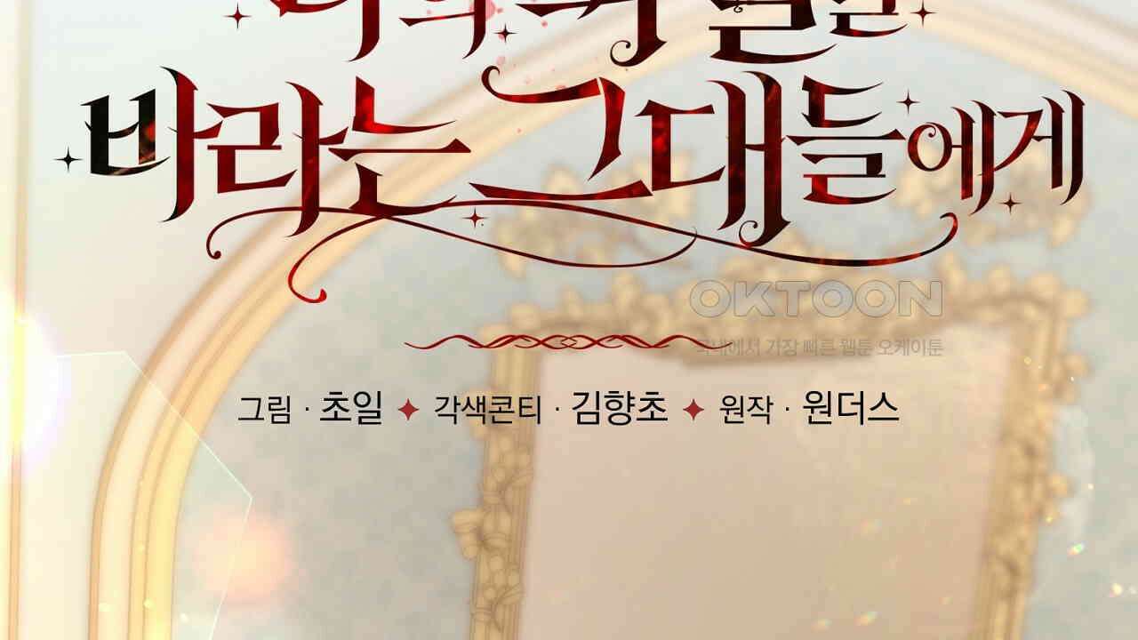나의 파멸을 바라는 그대들에게 81화 22