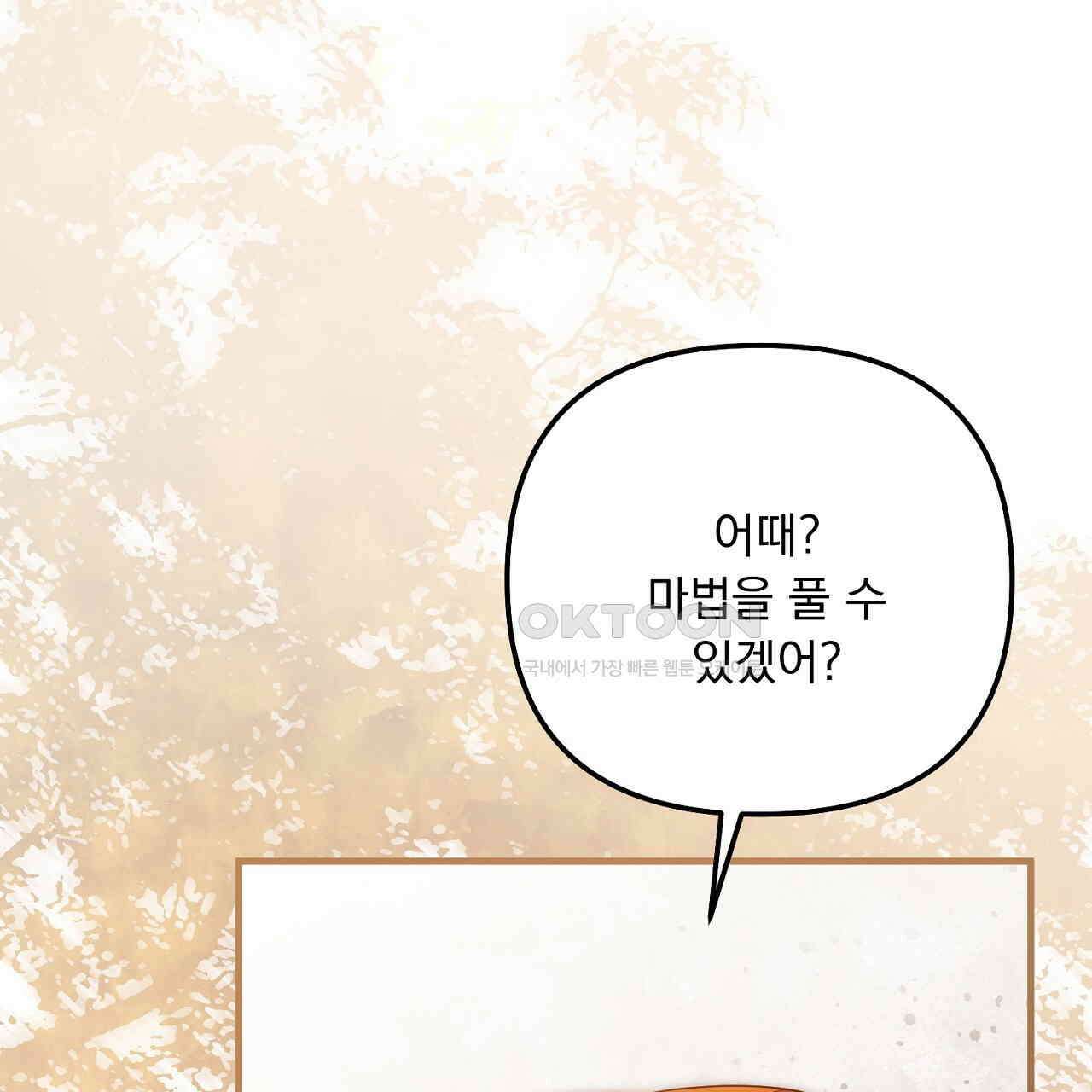 나의 파멸을 바라는 그대들에게 81화 25