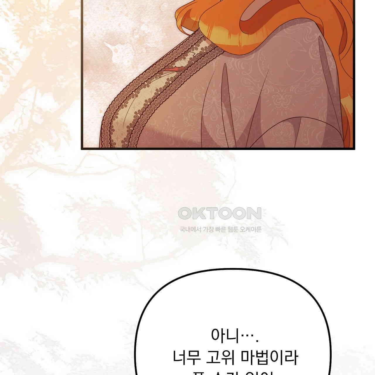 나의 파멸을 바라는 그대들에게 81화 27