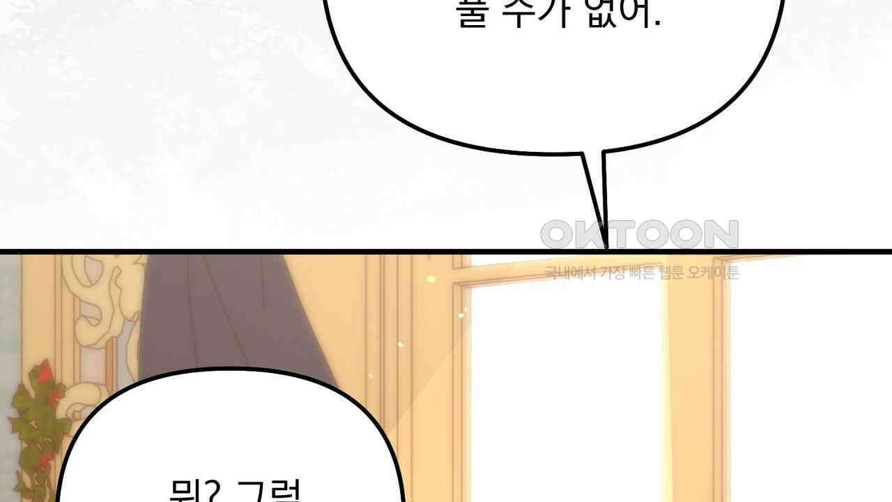 나의 파멸을 바라는 그대들에게 81화 28