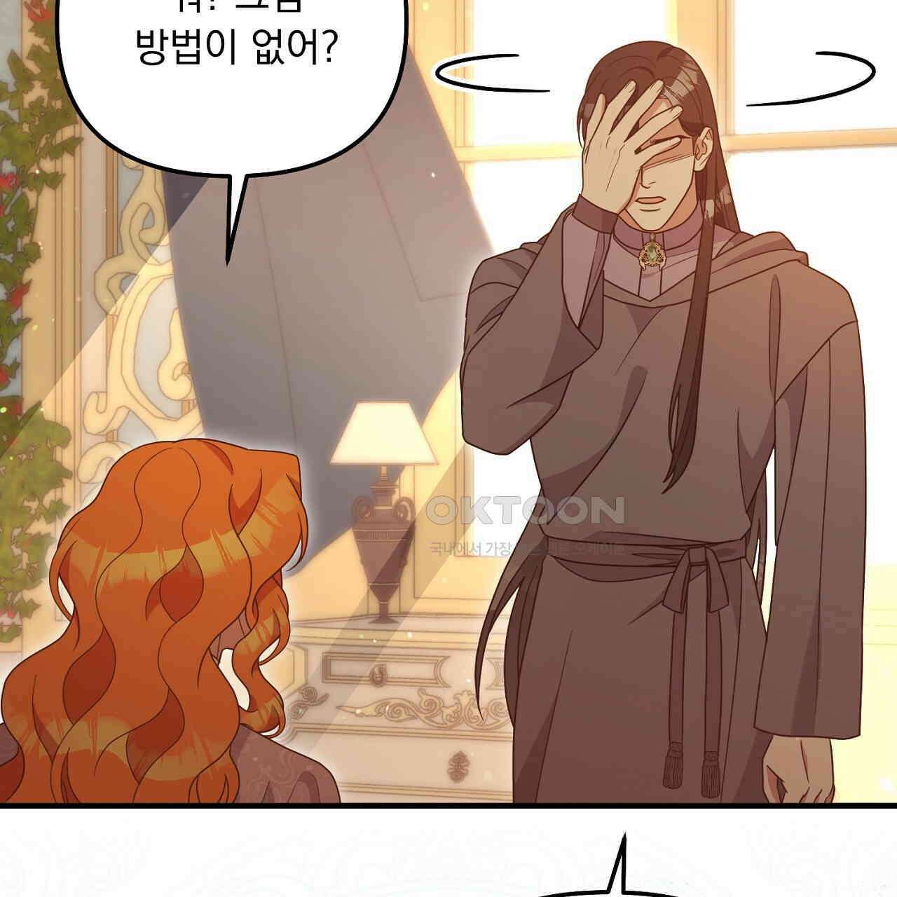 나의 파멸을 바라는 그대들에게 81화 29