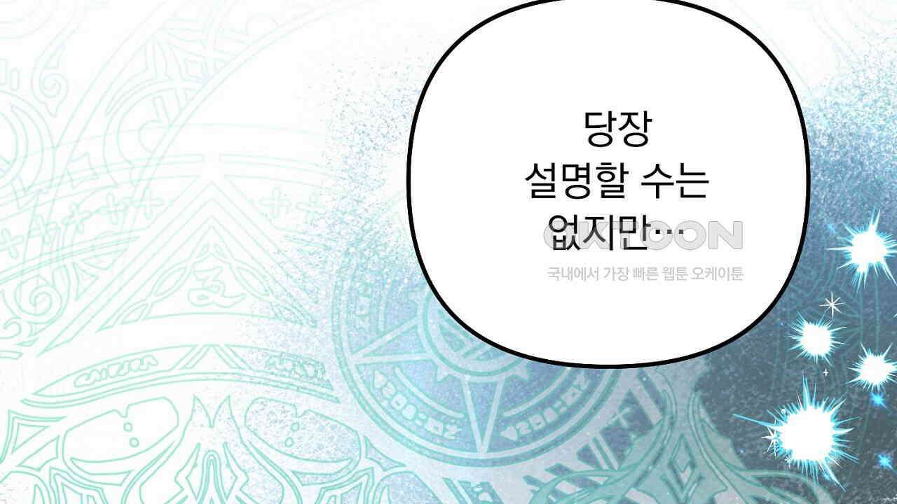 나의 파멸을 바라는 그대들에게 81화 30
