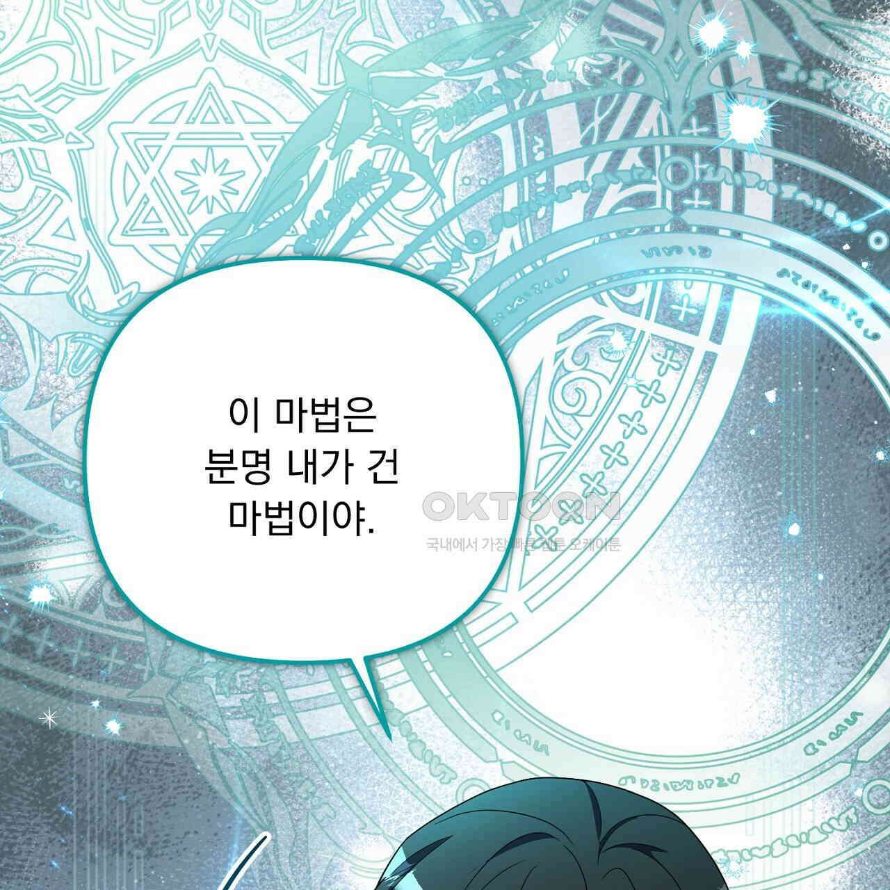 나의 파멸을 바라는 그대들에게 81화 31