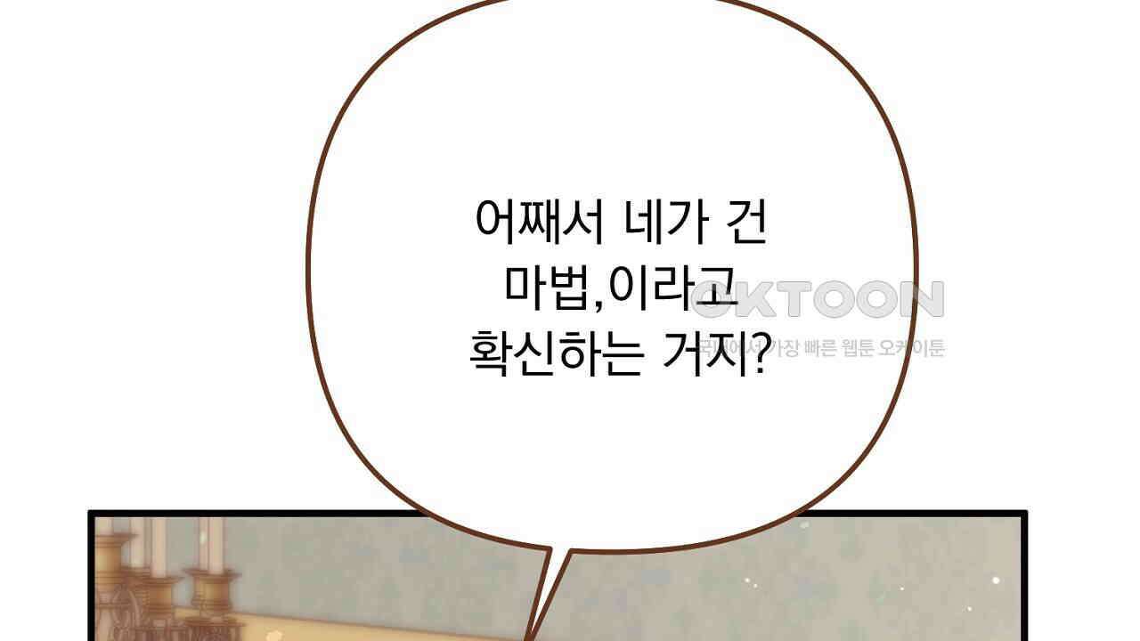 나의 파멸을 바라는 그대들에게 81화 34