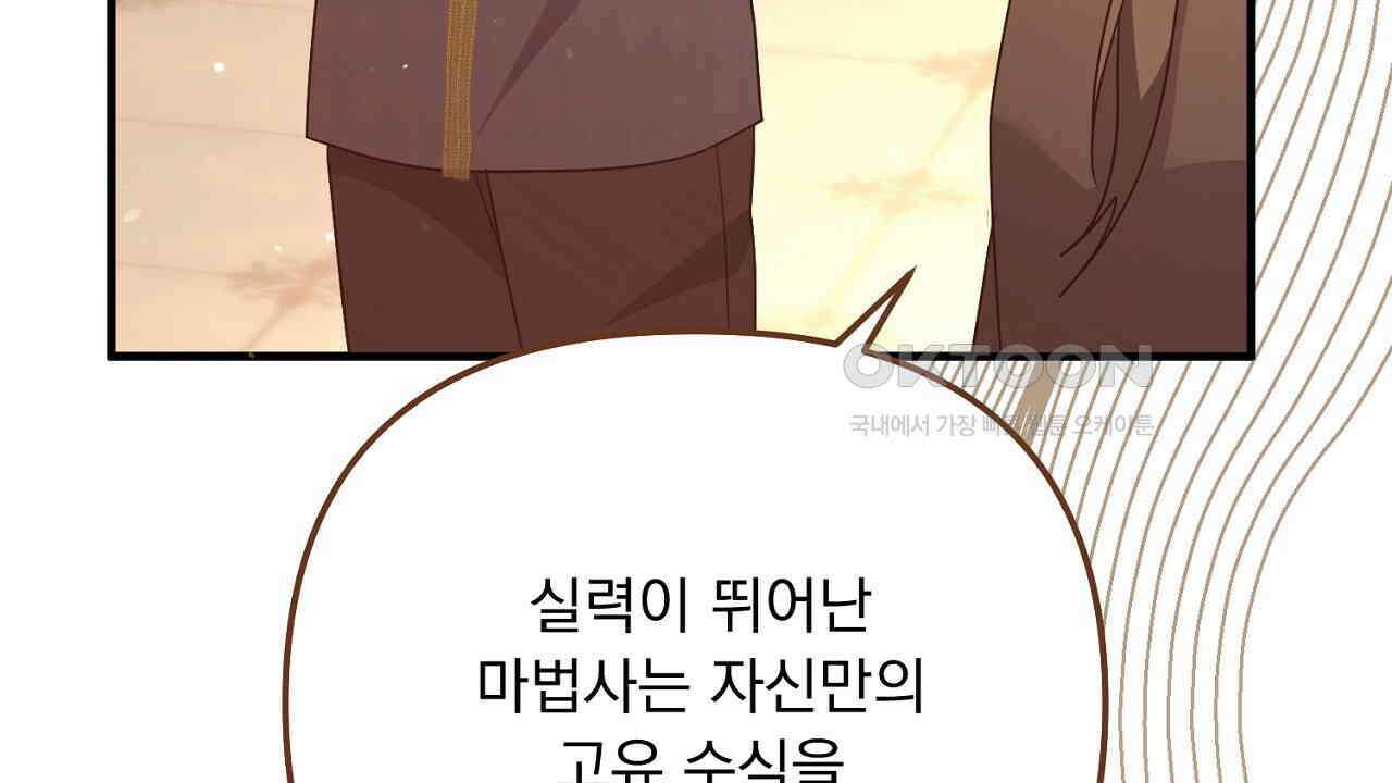 나의 파멸을 바라는 그대들에게 81화 36