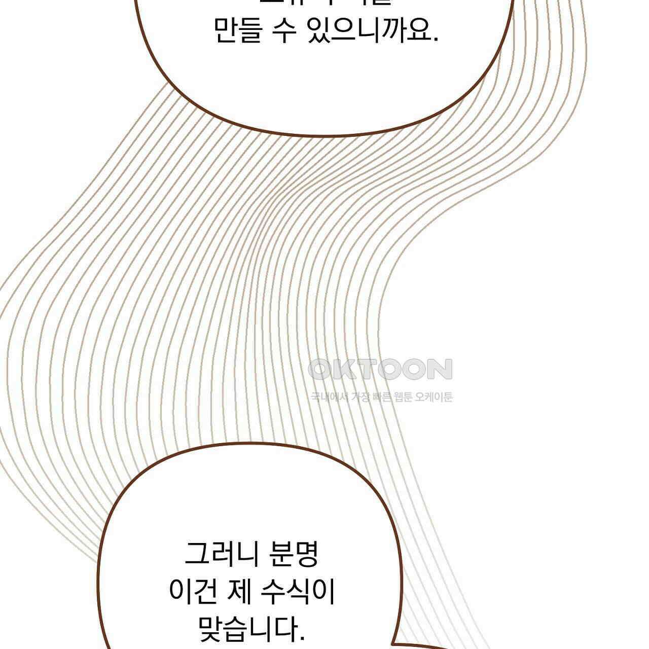 나의 파멸을 바라는 그대들에게 81화 37
