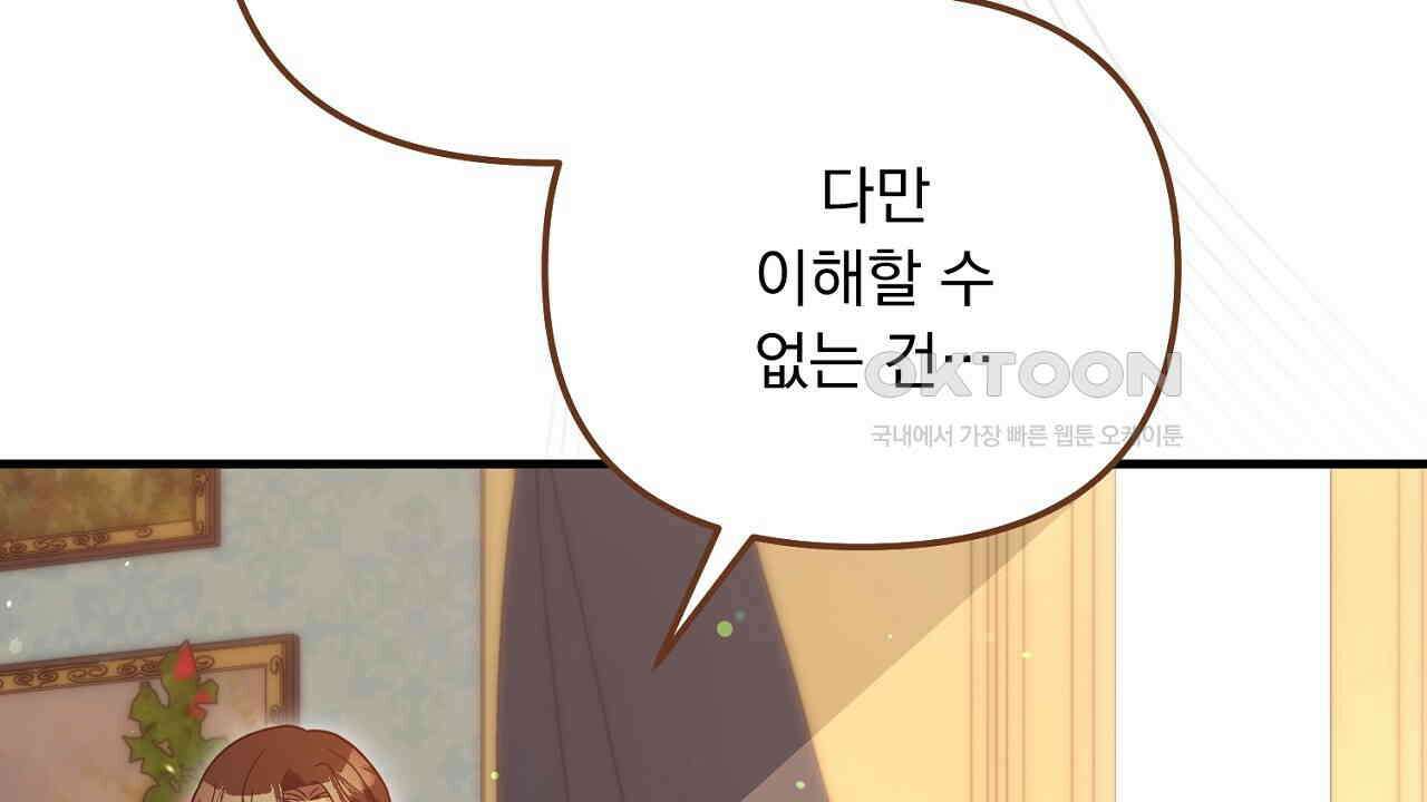 나의 파멸을 바라는 그대들에게 81화 38