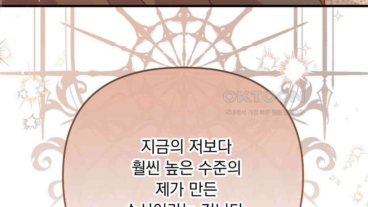 나의 파멸을 바라는 그대들에게 81화 40