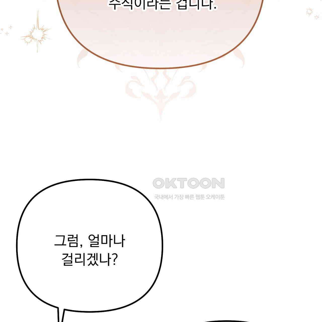 나의 파멸을 바라는 그대들에게 81화 41