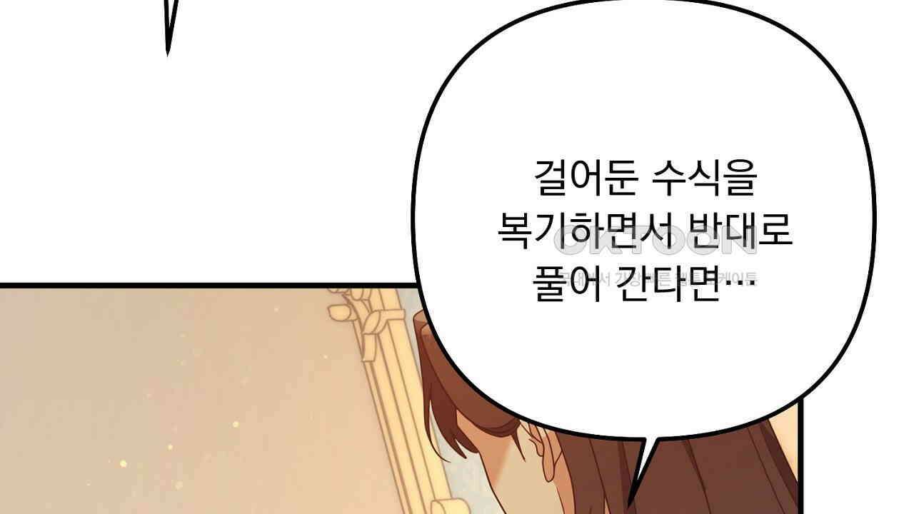 나의 파멸을 바라는 그대들에게 81화 42