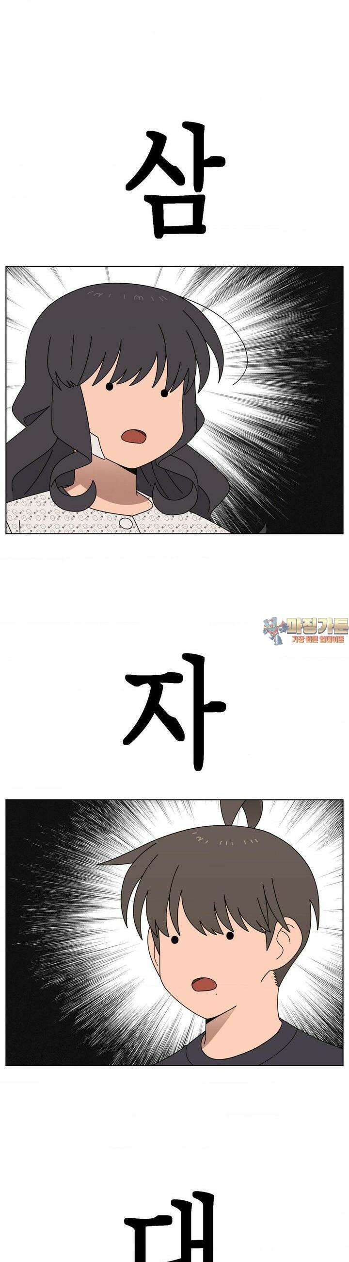 소꿉친구가 자꾸 괴롭혀! 2부 60화 1