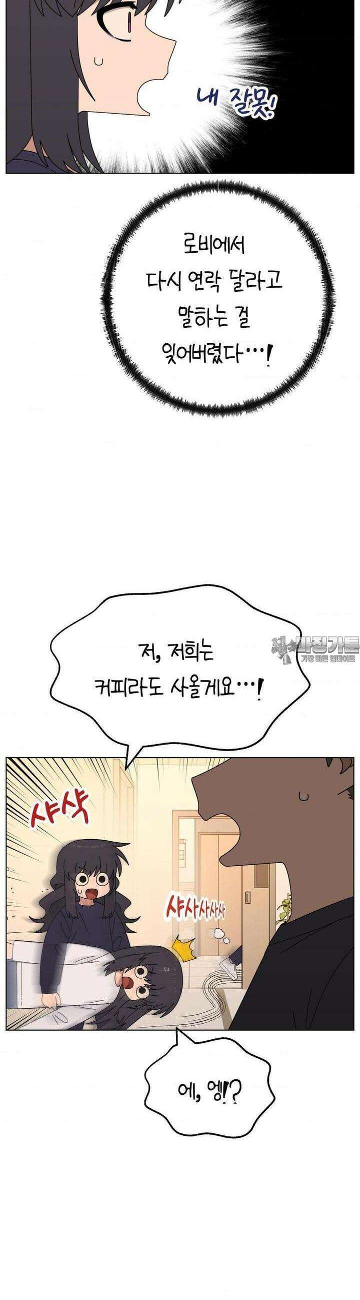 소꿉친구가 자꾸 괴롭혀! 2부 60화 3
