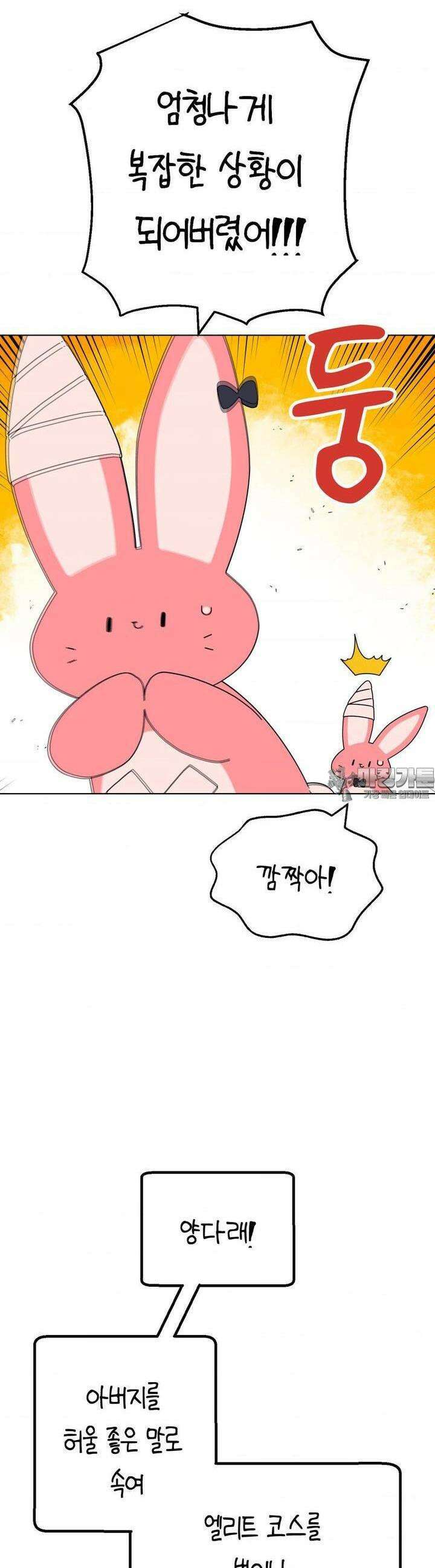 소꿉친구가 자꾸 괴롭혀! 2부 60화 4