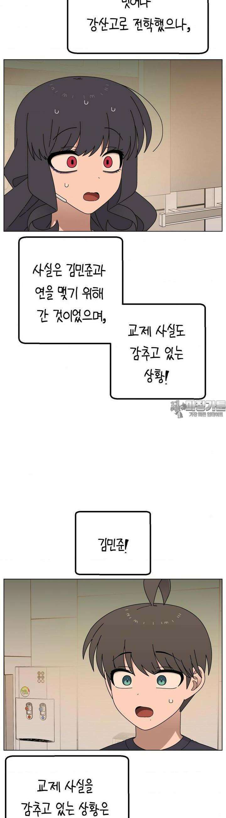 소꿉친구가 자꾸 괴롭혀! 2부 60화 5
