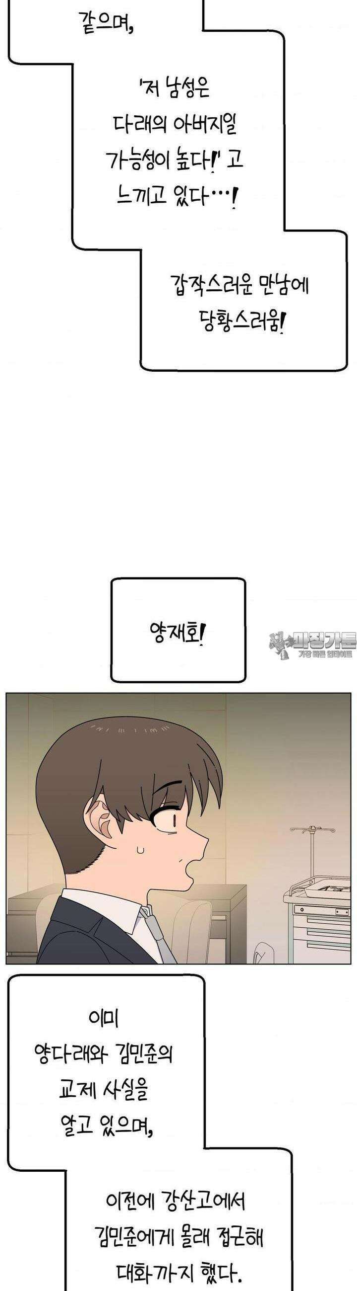 소꿉친구가 자꾸 괴롭혀! 2부 60화 6