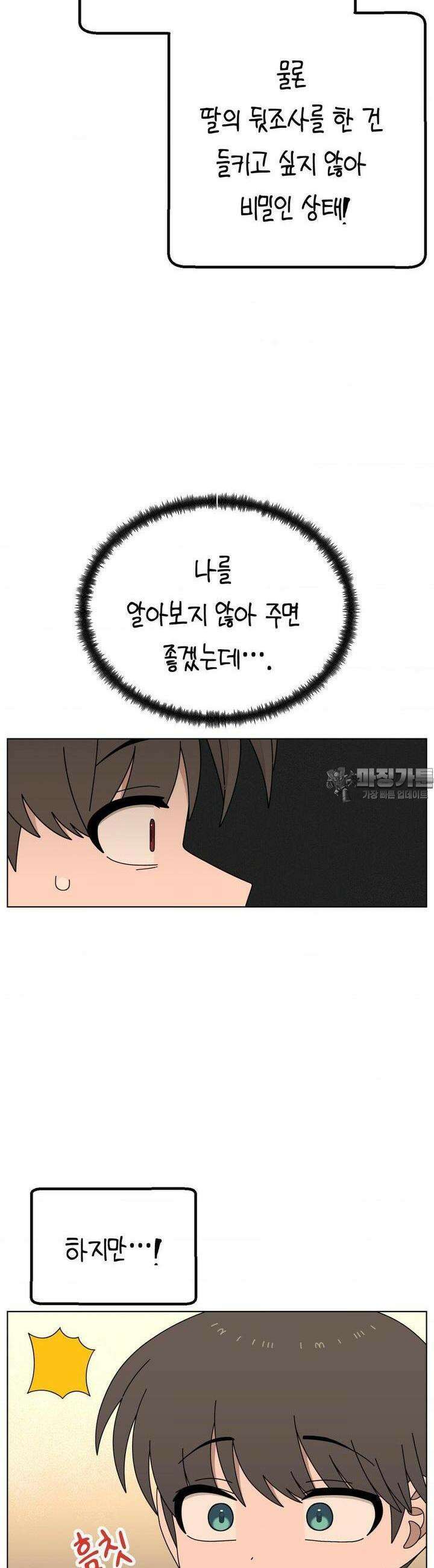 소꿉친구가 자꾸 괴롭혀! 2부 60화 7