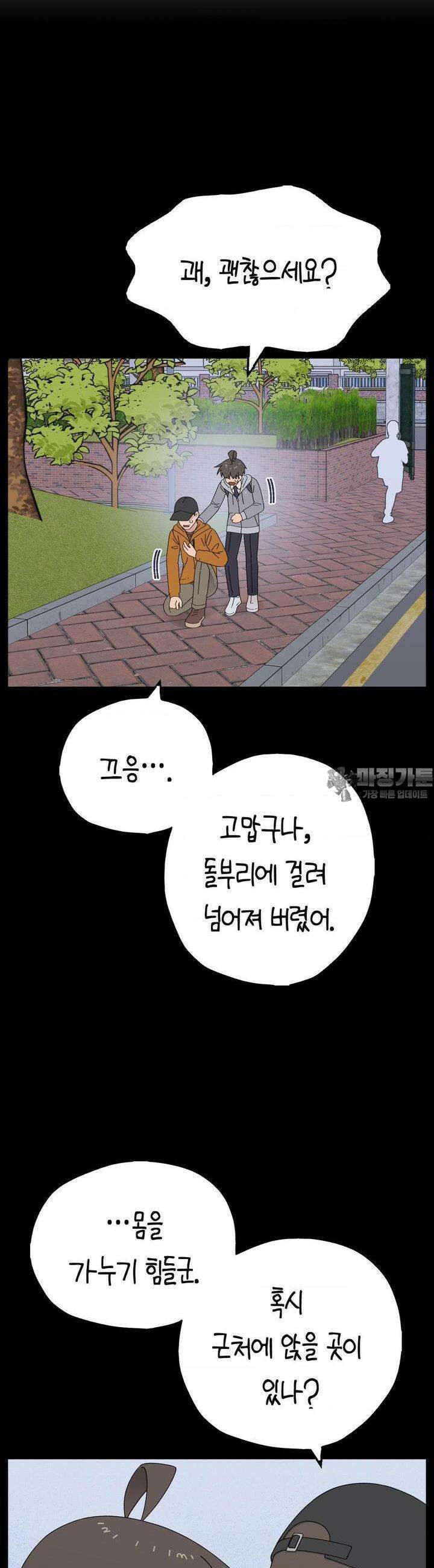 소꿉친구가 자꾸 괴롭혀! 2부 60화 9