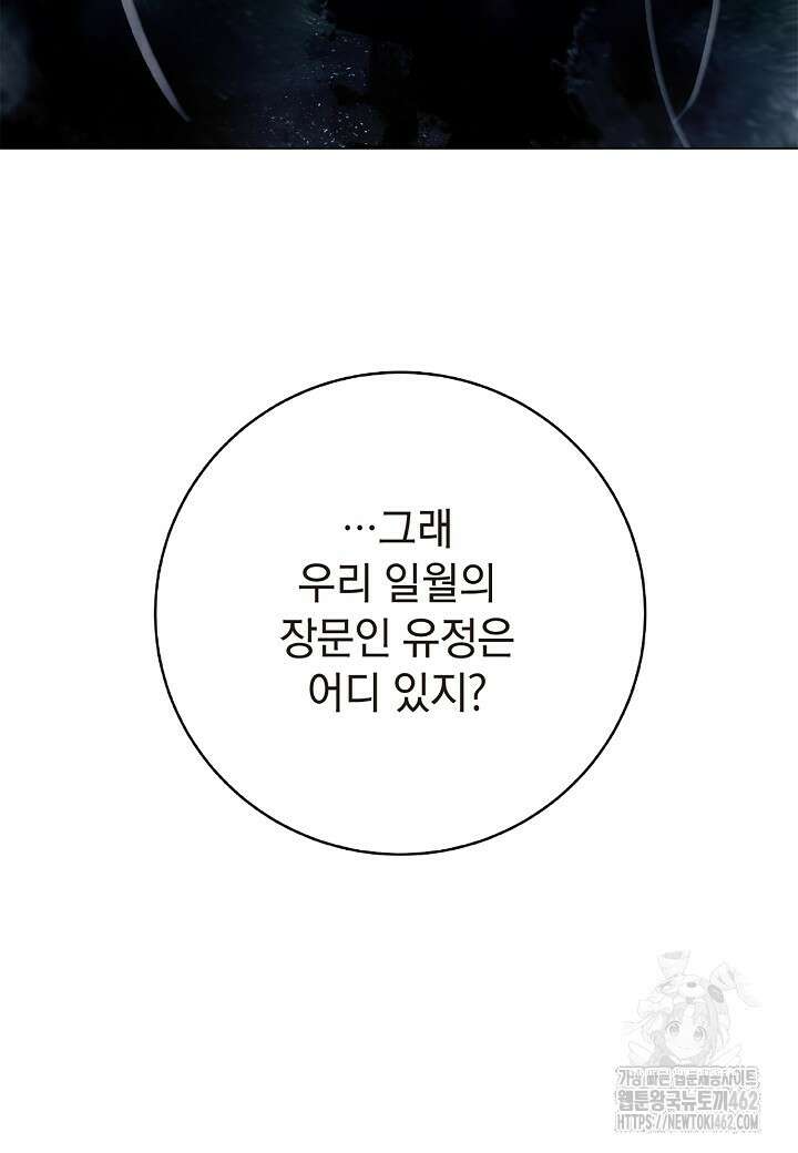 낭선기환담 173화 31