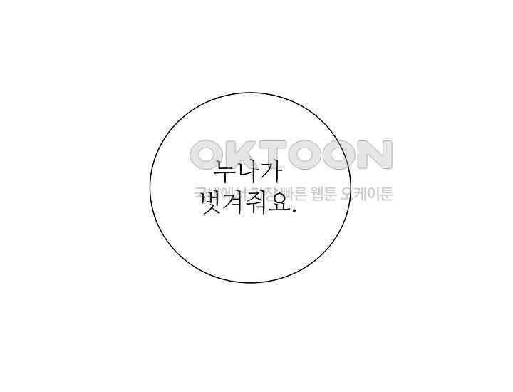 예쁘게 우는 남자 41화 3