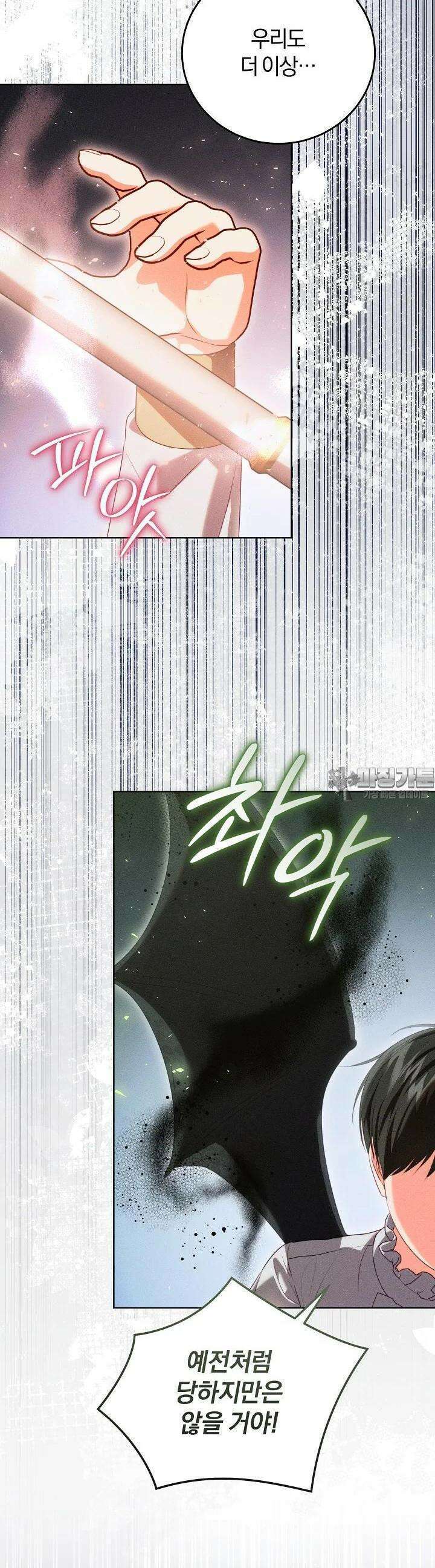 저주받은 공작가의 안주인이 되어 버렸다 49화 8