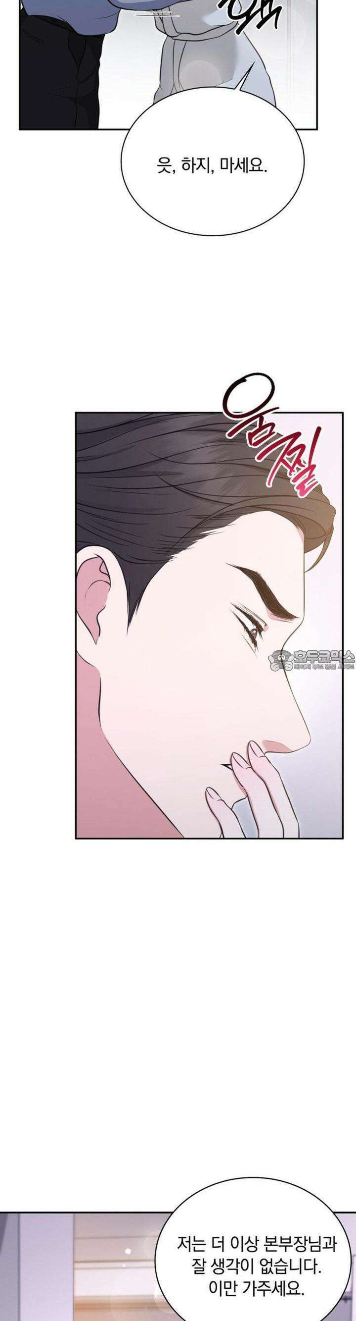 함부로 대해지는 취향 19화 3