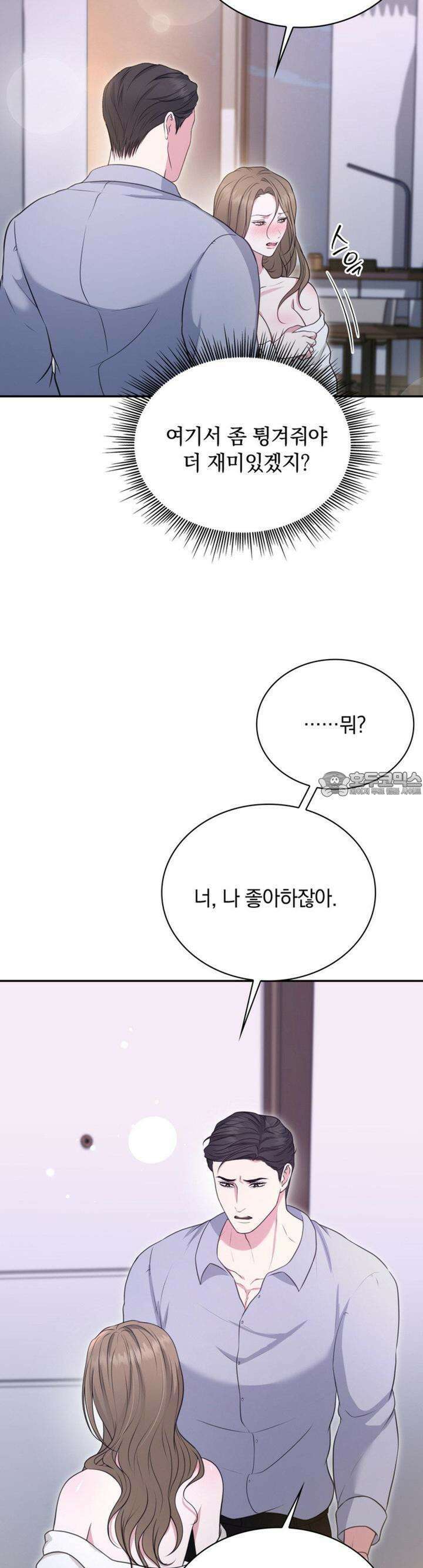 함부로 대해지는 취향 19화 4