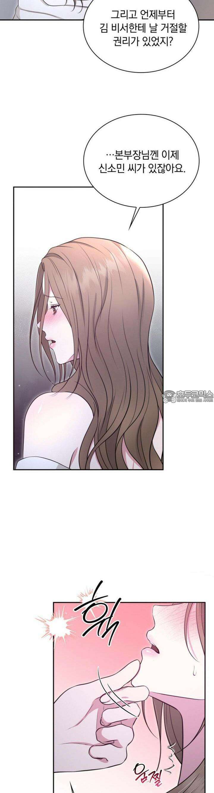 함부로 대해지는 취향 19화 5