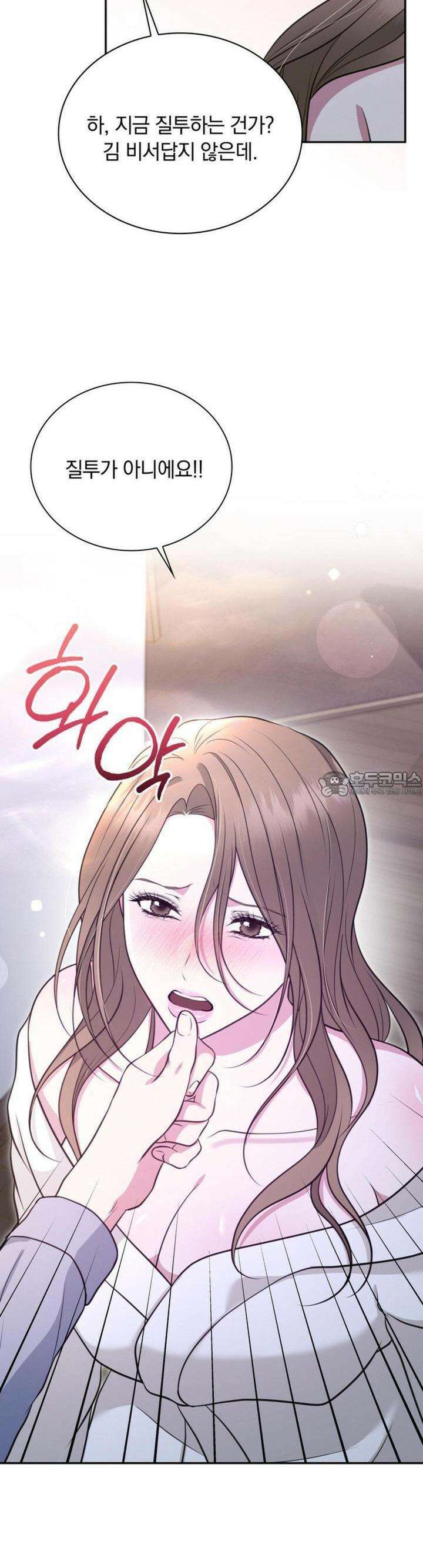 함부로 대해지는 취향 19화 6