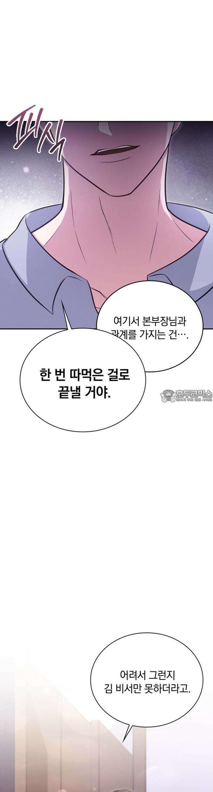 함부로 대해지는 취향 19화 7