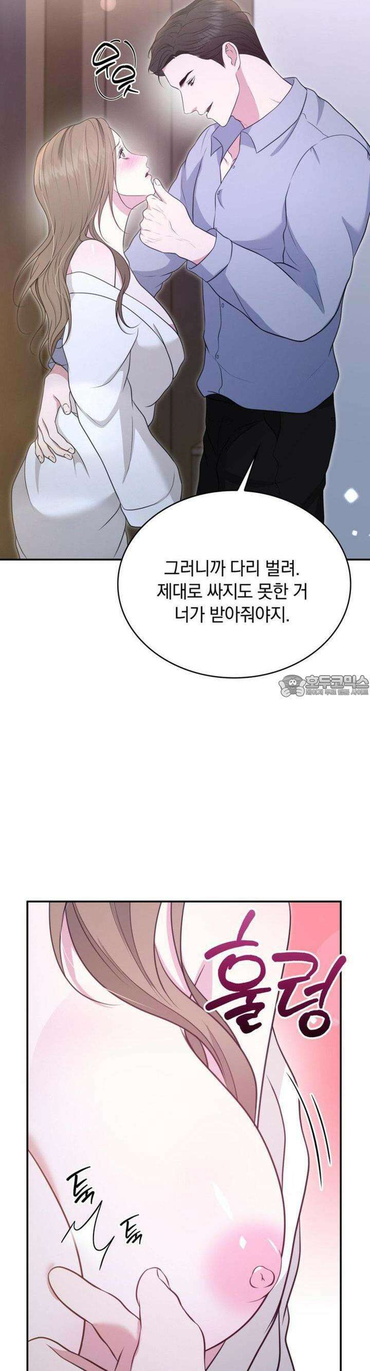 함부로 대해지는 취향 19화 8