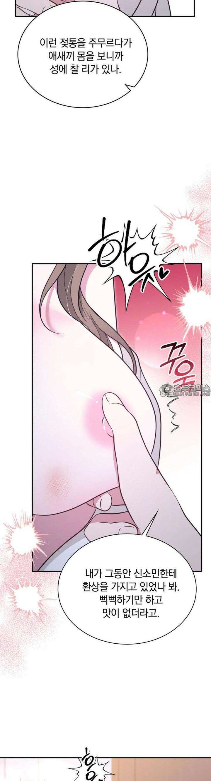 함부로 대해지는 취향 19화 9