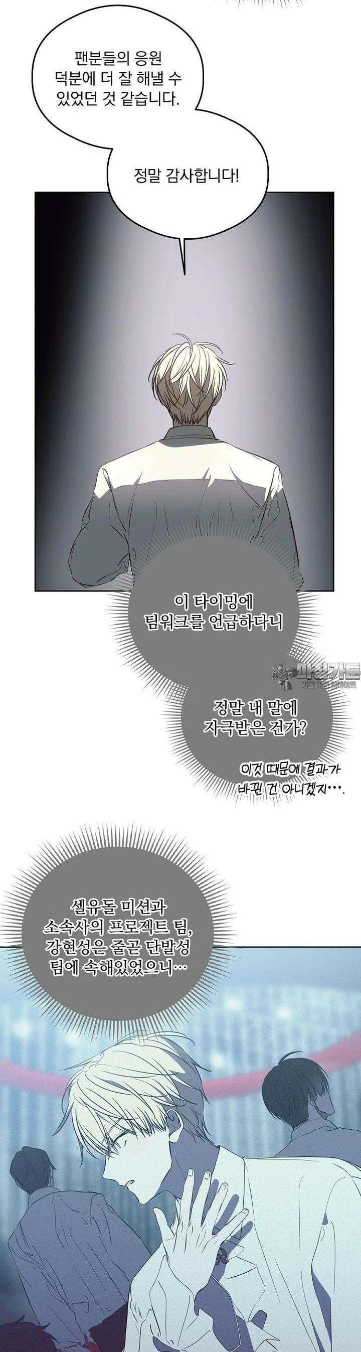 막내는 아이돌이 되어야 한다 39화 4