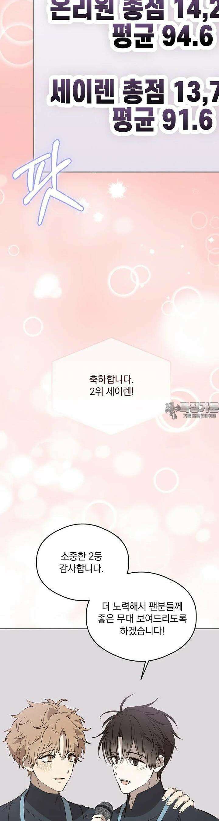 막내는 아이돌이 되어야 한다 39화 6