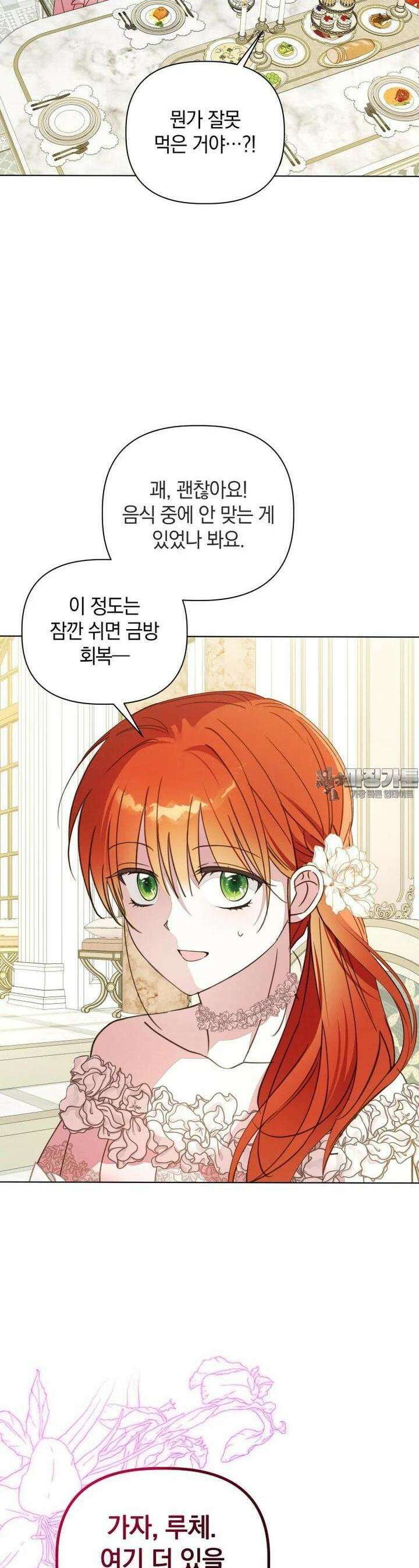 너드남이 알고 보니 폭군이라 합니다 35화 2