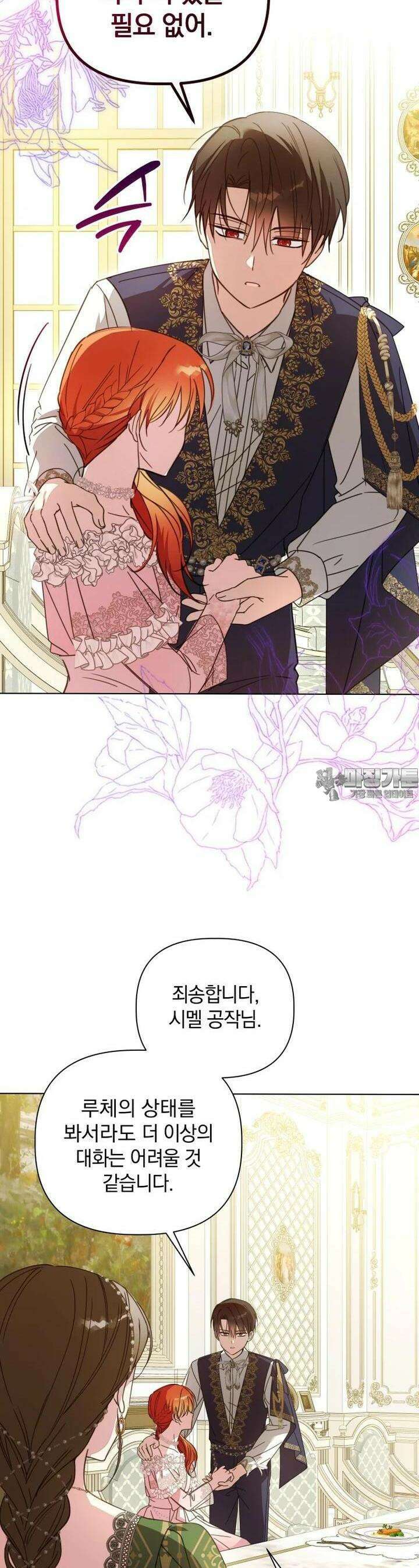 너드남이 알고 보니 폭군이라 합니다 35화 3