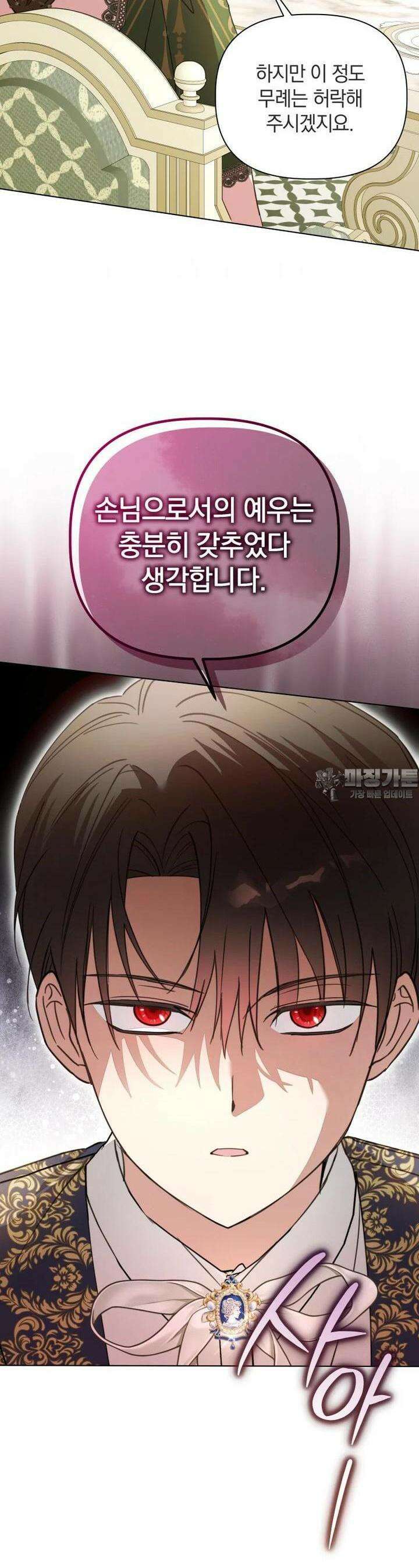 너드남이 알고 보니 폭군이라 합니다 35화 4