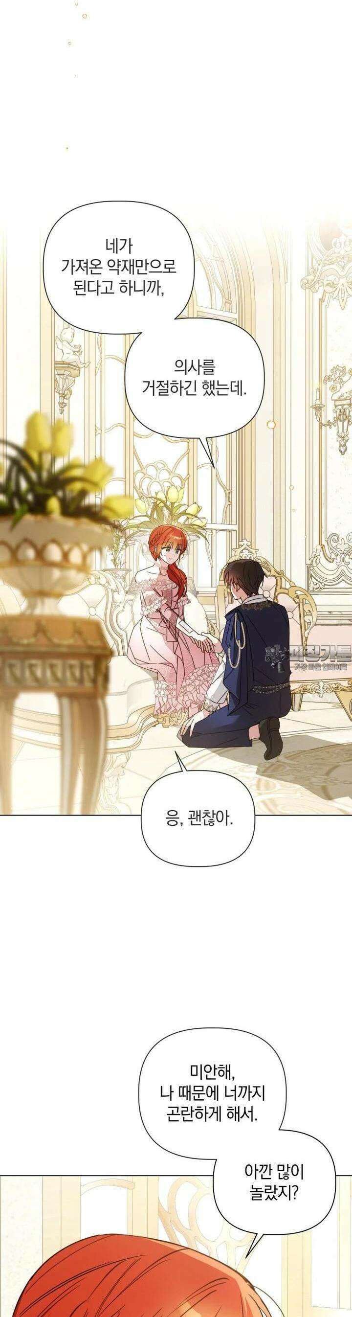 너드남이 알고 보니 폭군이라 합니다 35화 7