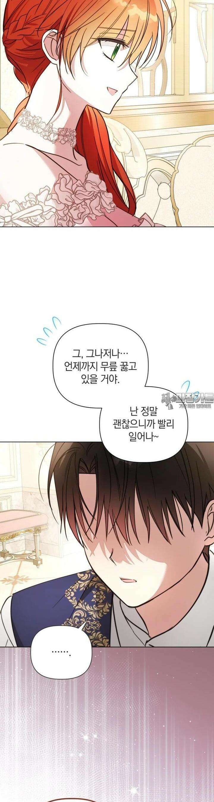 너드남이 알고 보니 폭군이라 합니다 35화 8