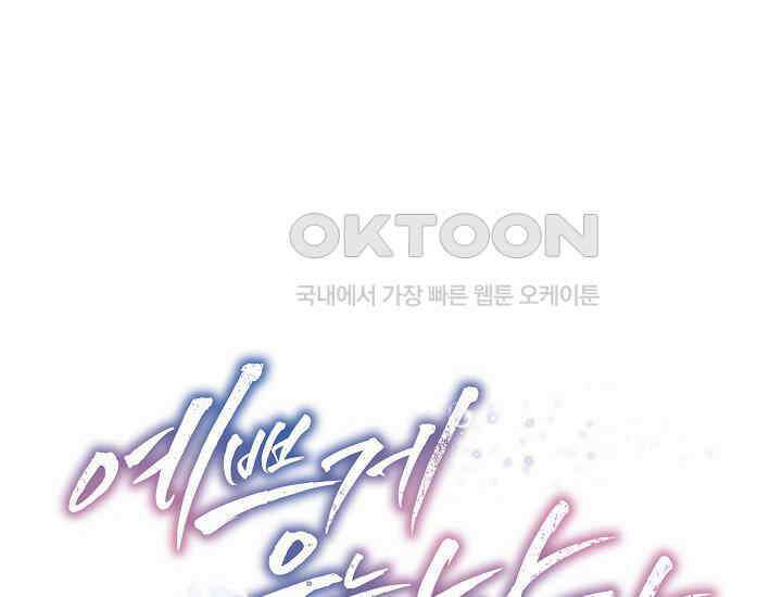 예쁘게 우는 남자 51화 1