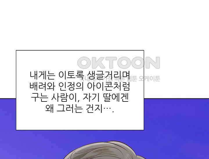 예쁘게 우는 남자 51화 26