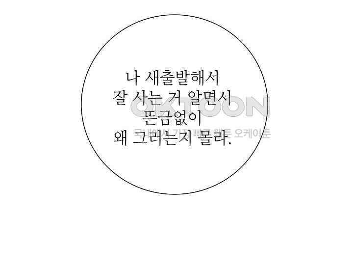 예쁘게 우는 남자 51화 38