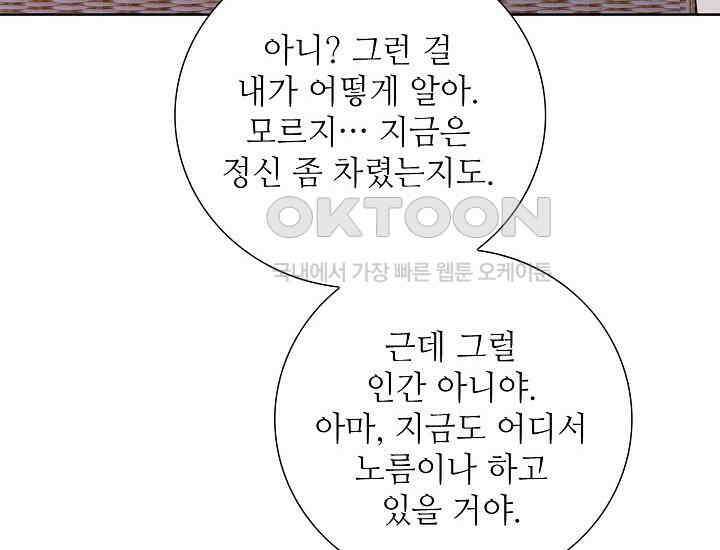 예쁘게 우는 남자 51화 42