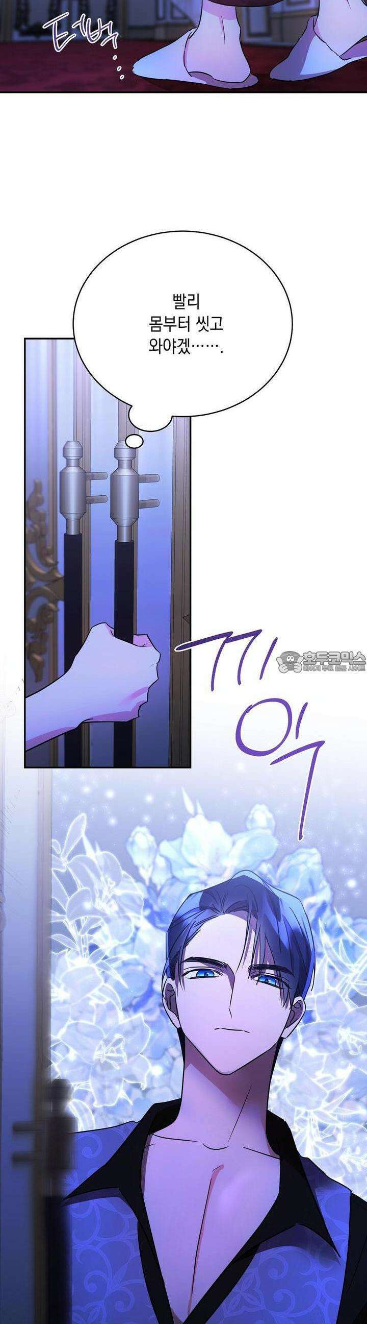 악역 대공비의 위험한 이중생활 67화 3
