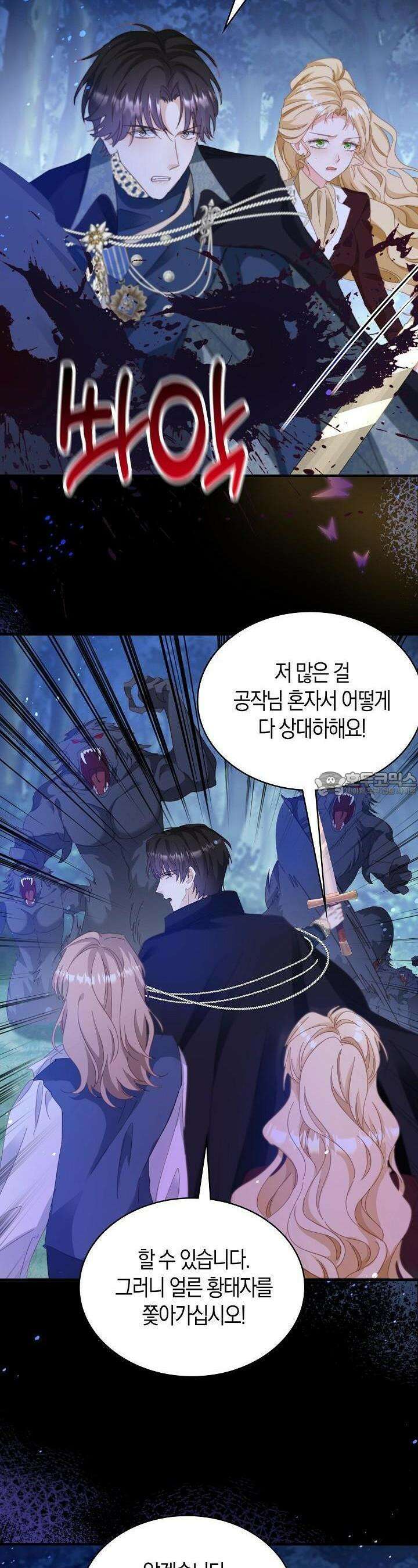 시한부라서 남주의 형과 결혼했더니 내게 집착한다 58화 2