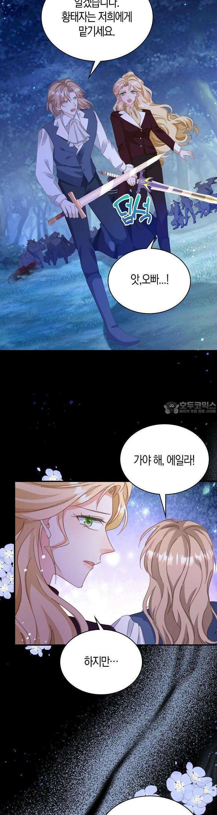 시한부라서 남주의 형과 결혼했더니 내게 집착한다 58화 3