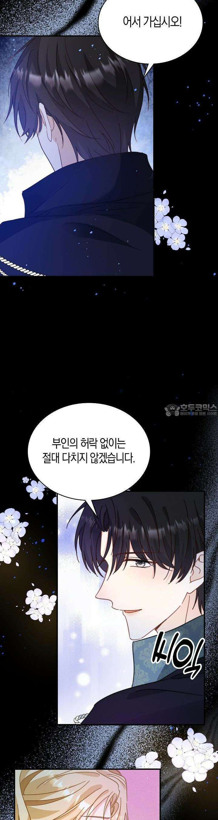 시한부라서 남주의 형과 결혼했더니 내게 집착한다 58화 4