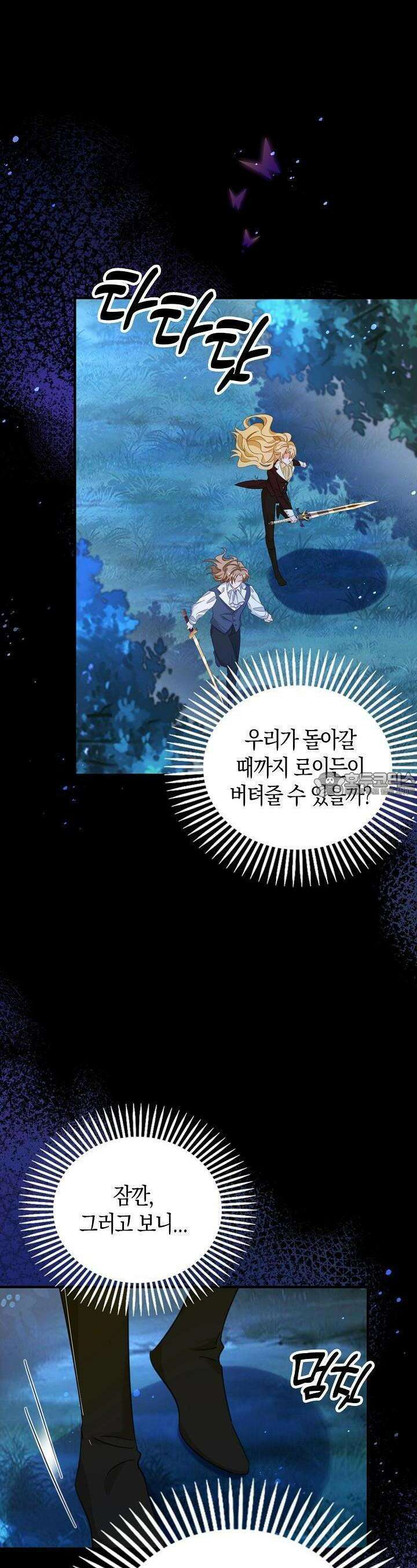 시한부라서 남주의 형과 결혼했더니 내게 집착한다 58화 6