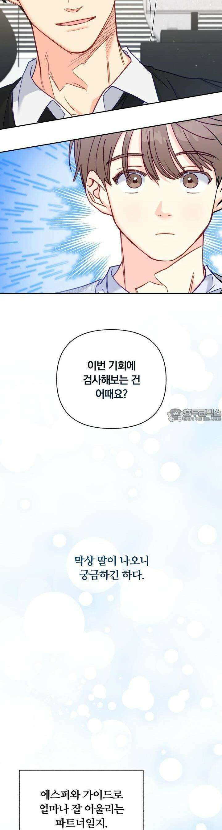 일반인A 53화 5
