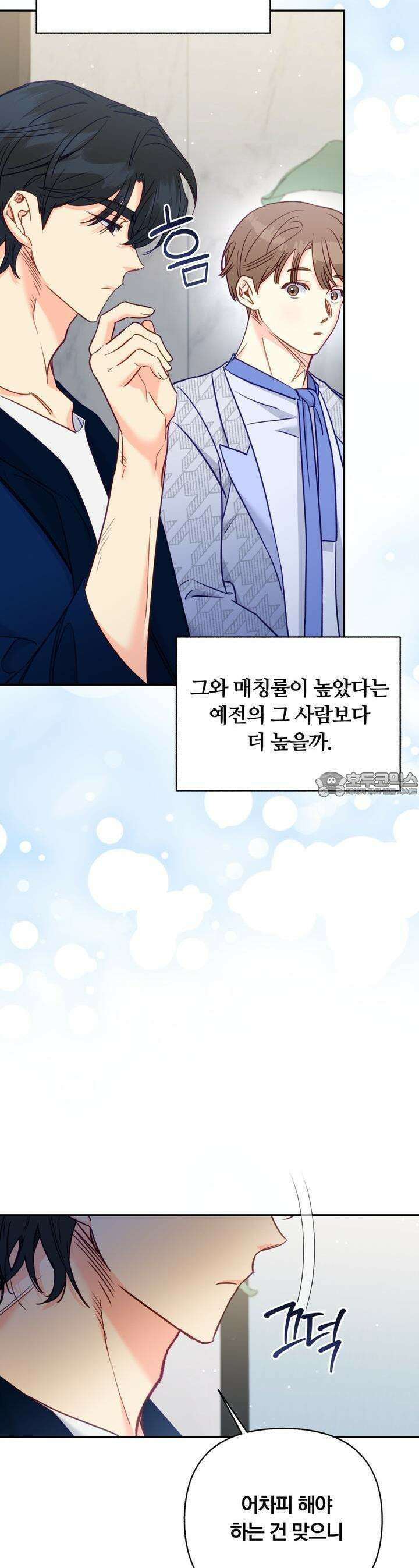 일반인A 53화 6